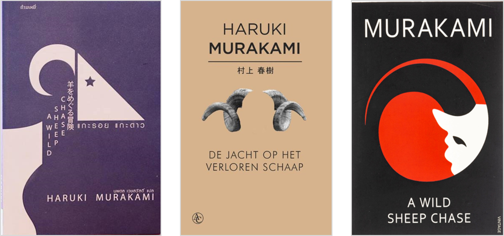 wild sheep chase murakami book covers around the world readers high tea 2