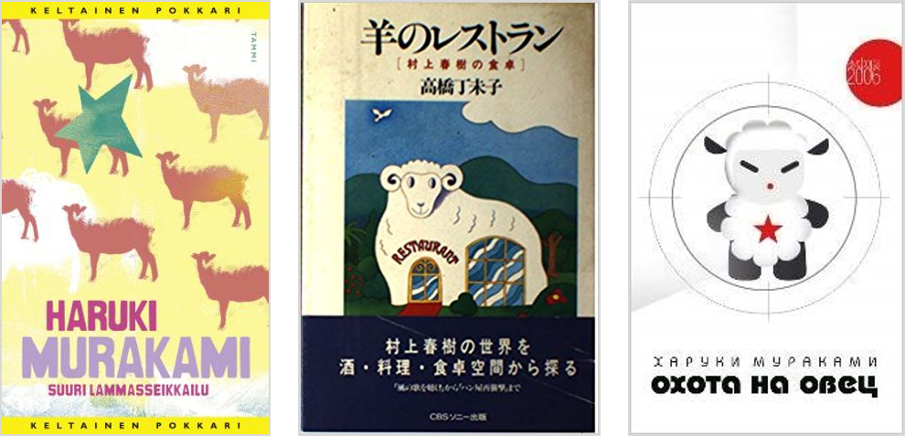 wild sheep chase murakami book covers around the world readers high tea 4.png
